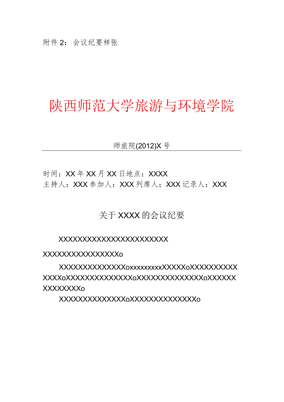 附件2：会议纪要样张.docx_第1页