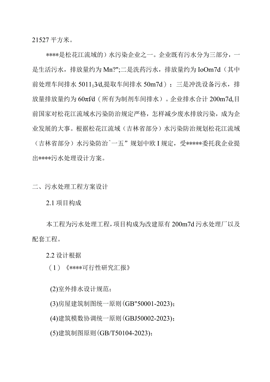 高效治理药厂废水的解决方案.docx_第2页