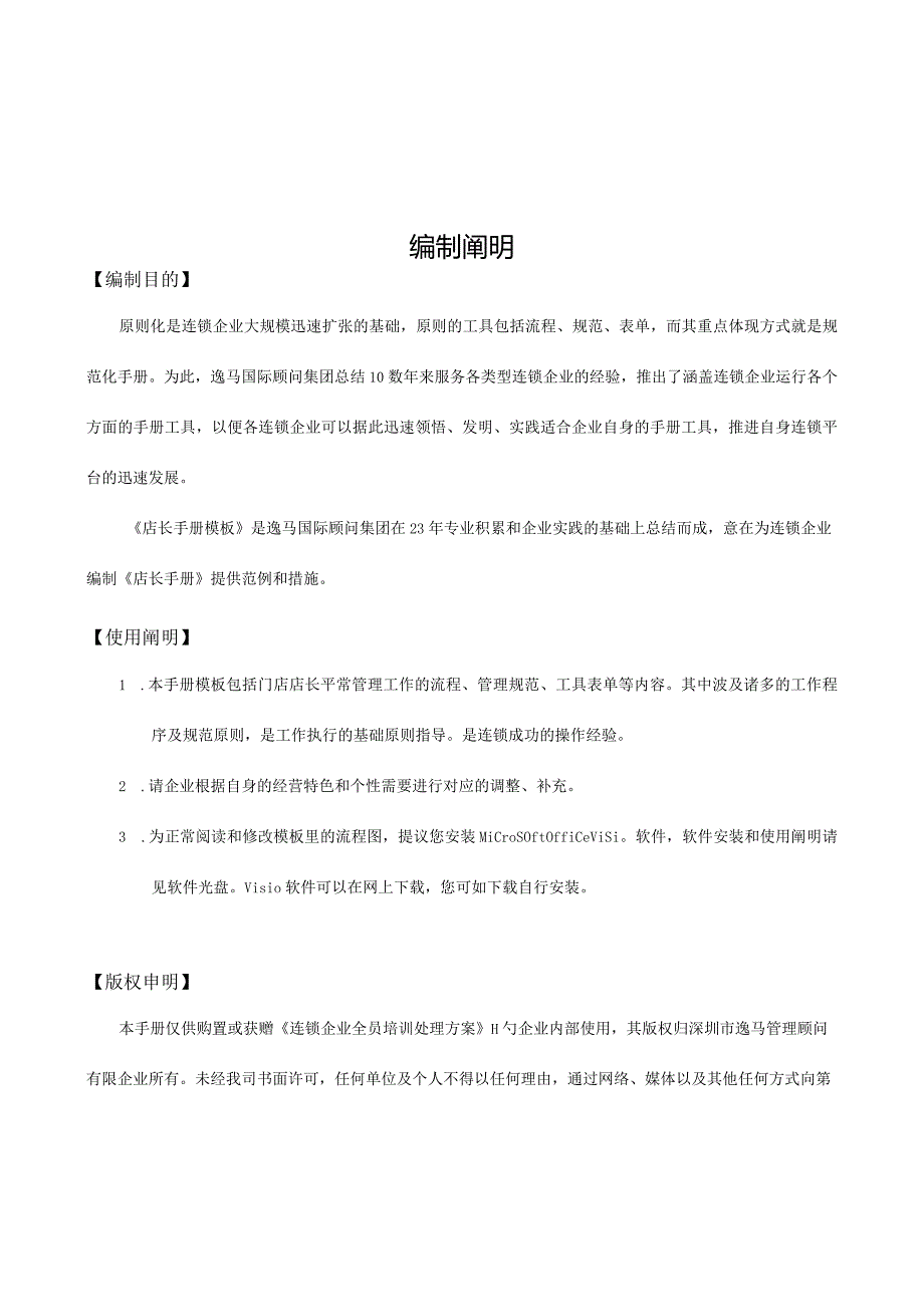 门店经理指南.docx_第2页