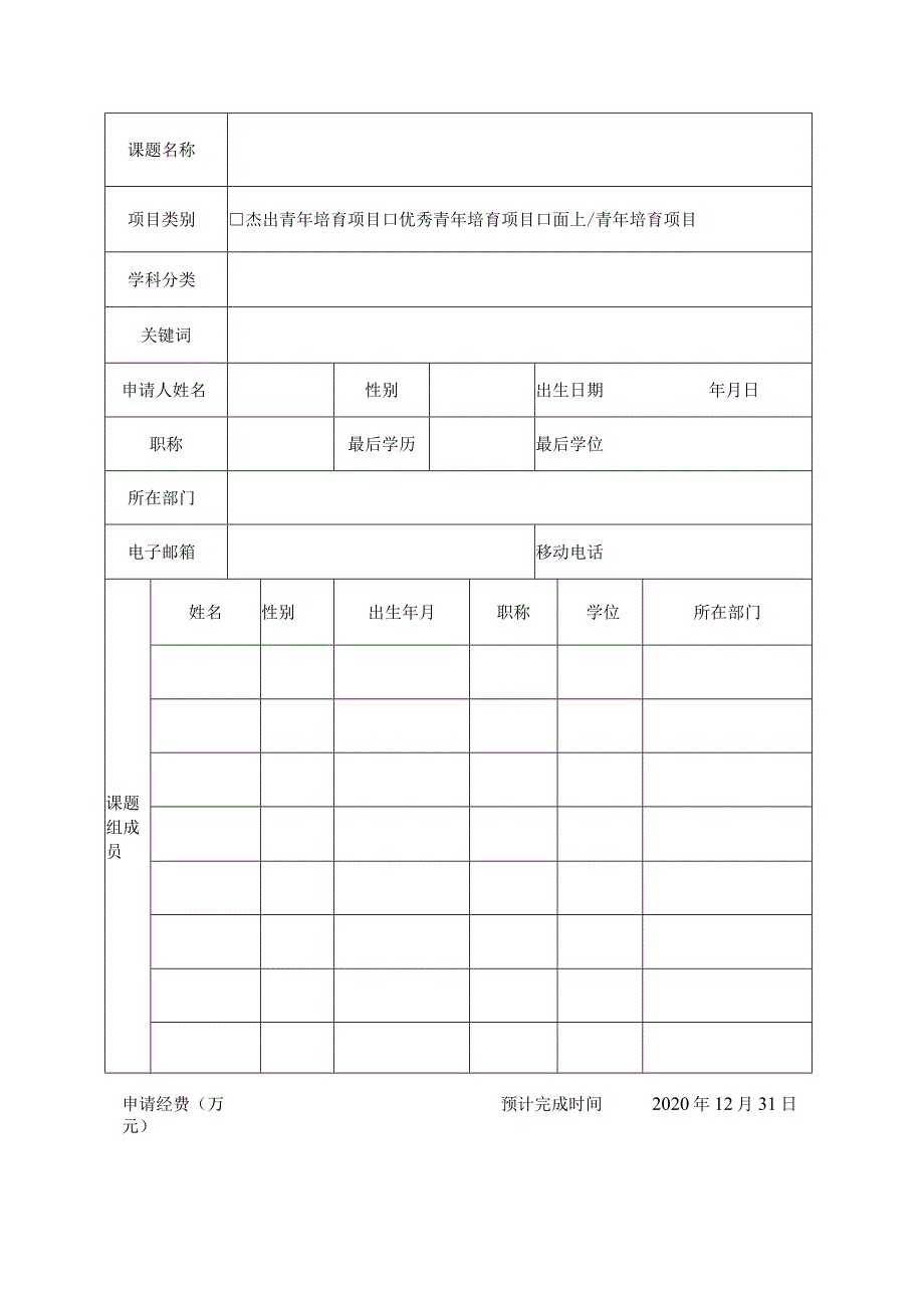 重点项目.docx_第3页