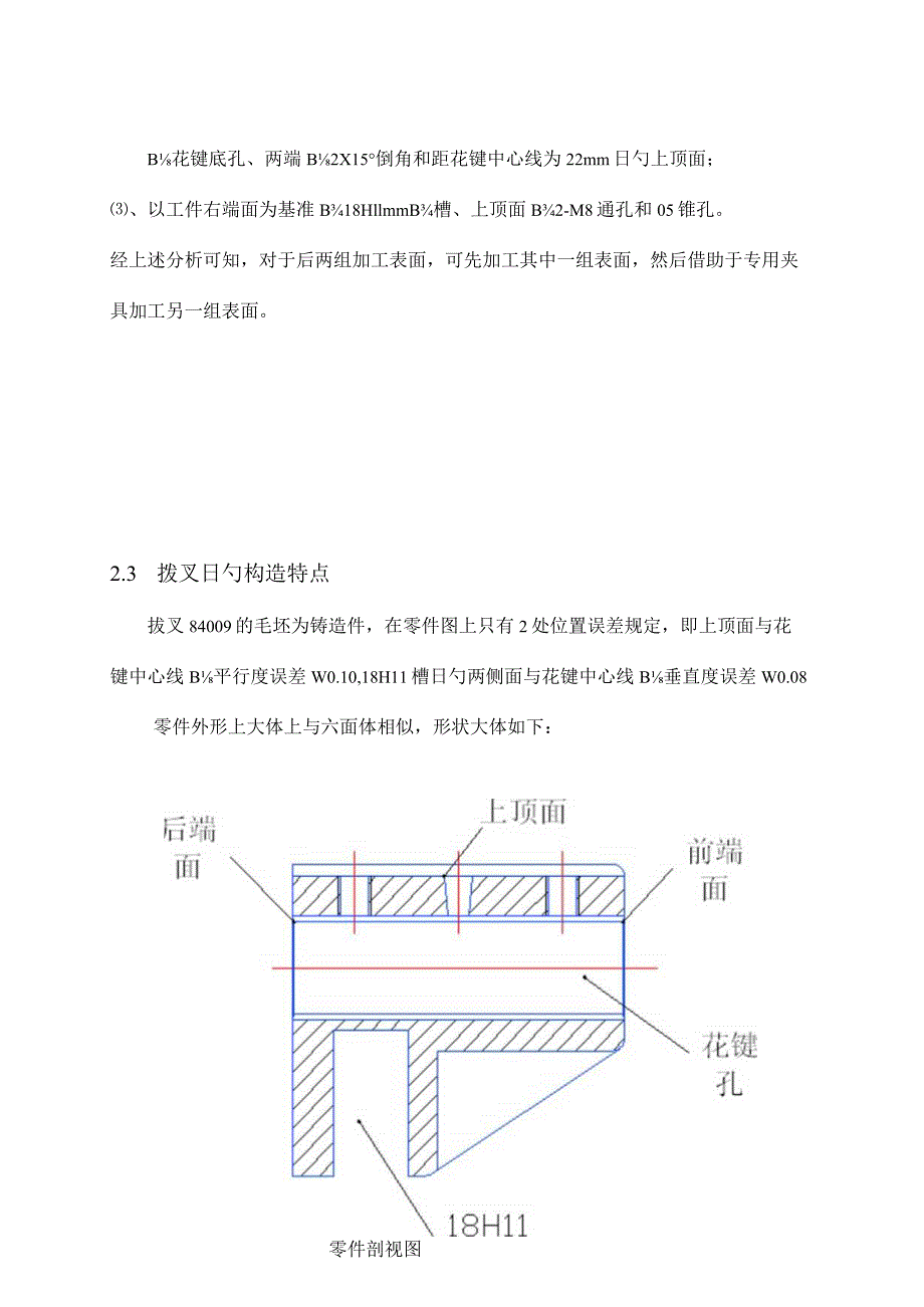 车床拨叉使用原理详解.docx_第3页