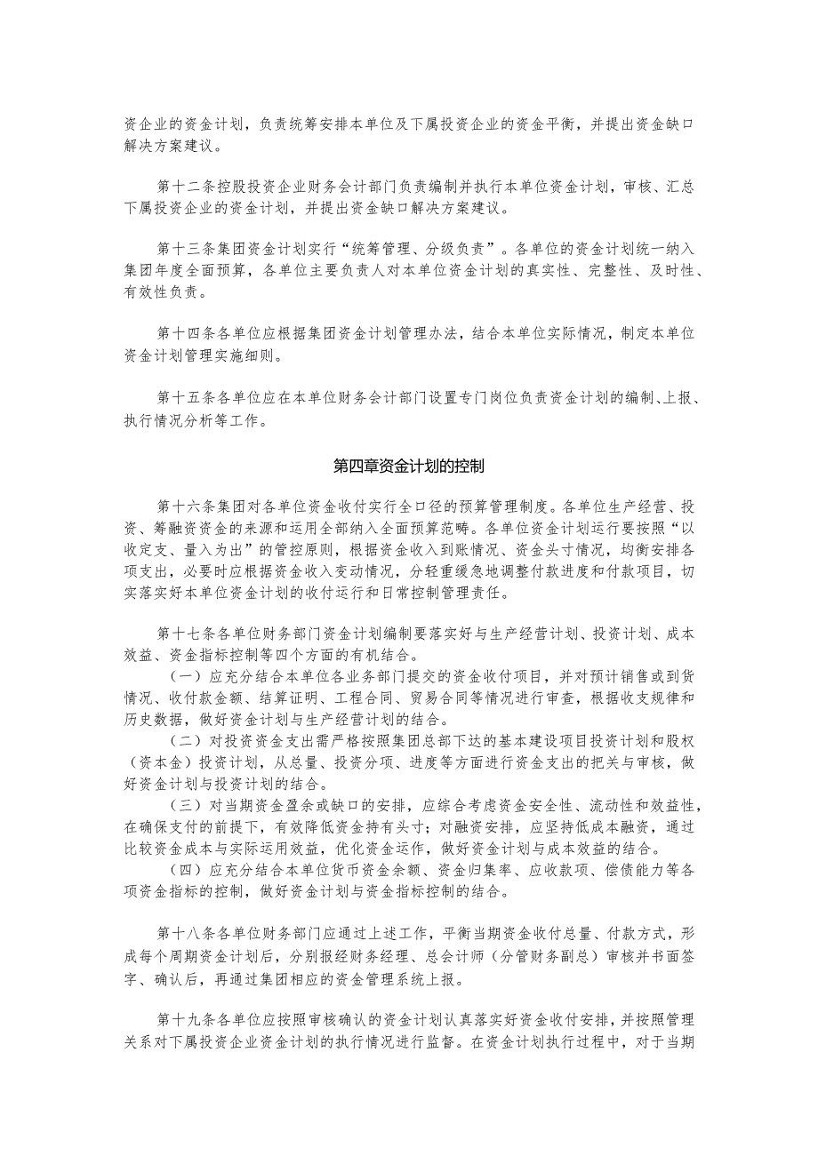 集团公司资金计划管理实施办法.docx_第2页