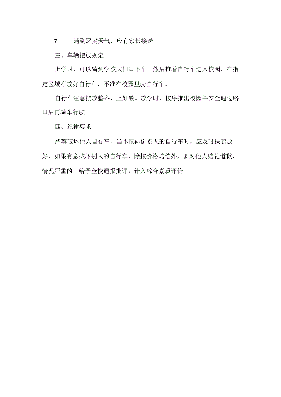 骑自行车学生安全责任告知书范文.docx_第2页