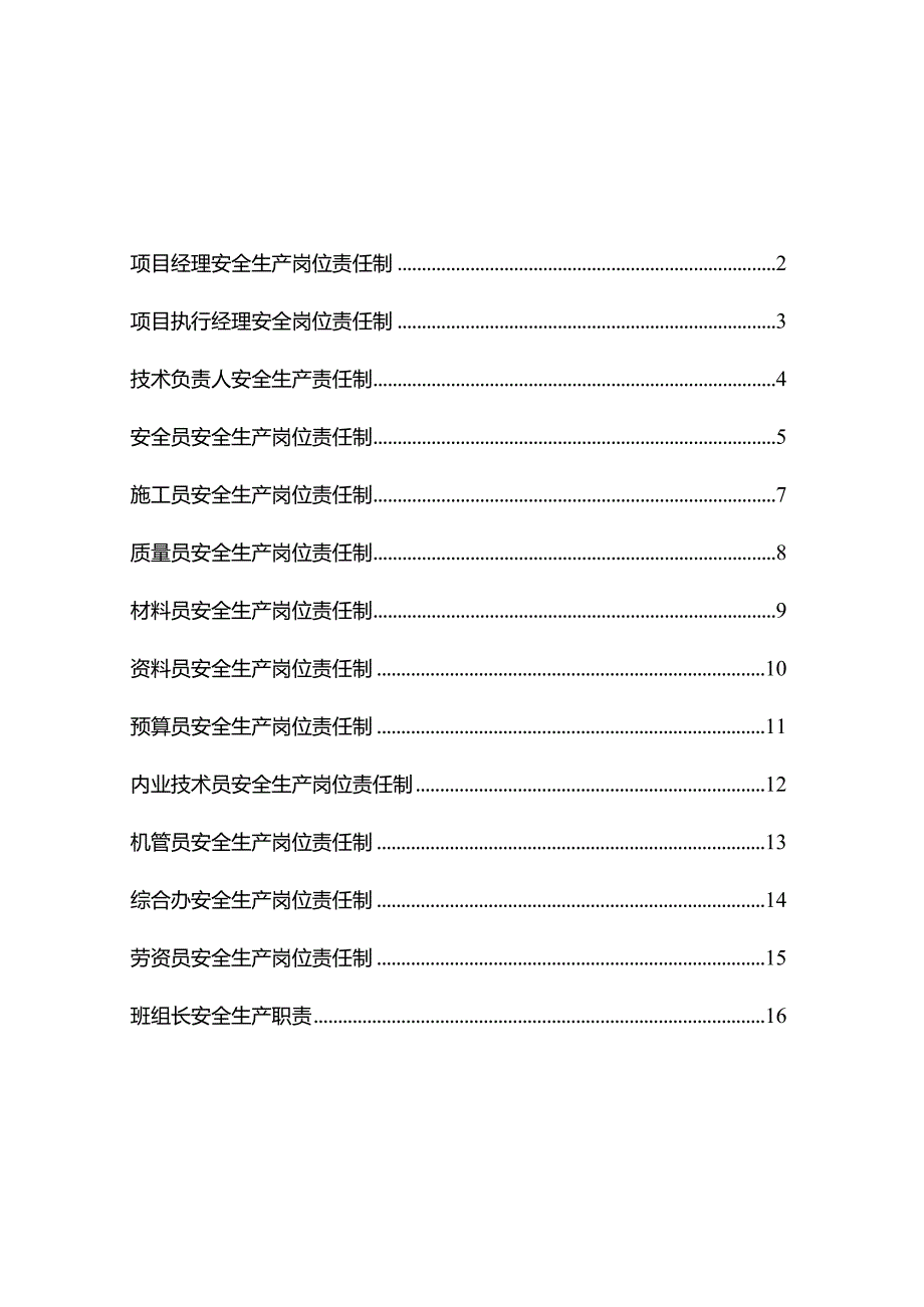 项目部层级安全岗位责任体系.docx_第1页