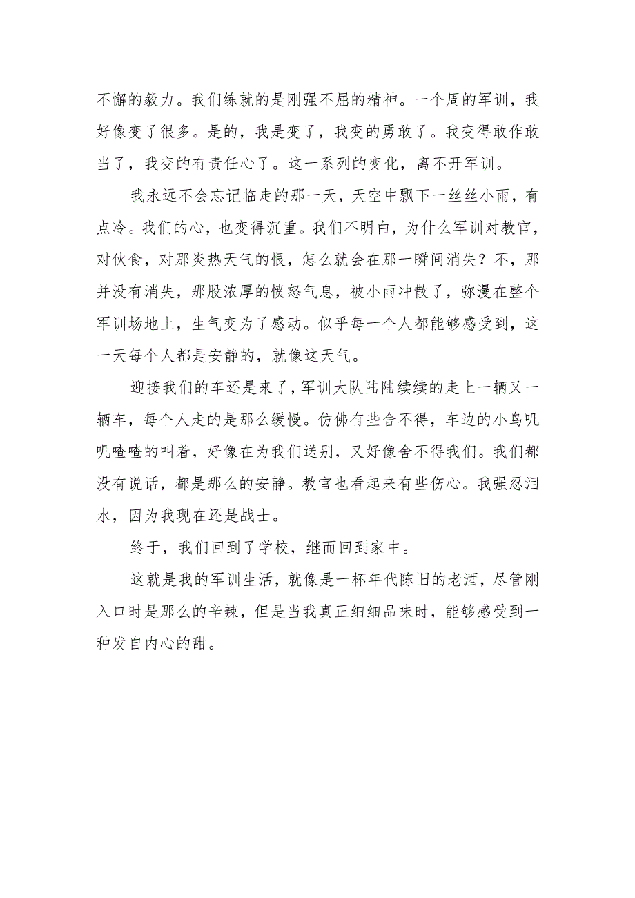 高新生军训感悟.docx_第2页