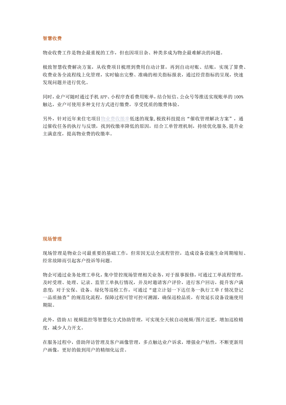 邀请函极致科技邀您相约2023年内蒙古国际智慧物业博览会！.docx_第3页