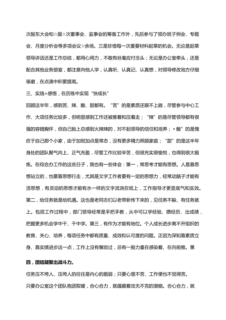 述职报告.docx_第2页