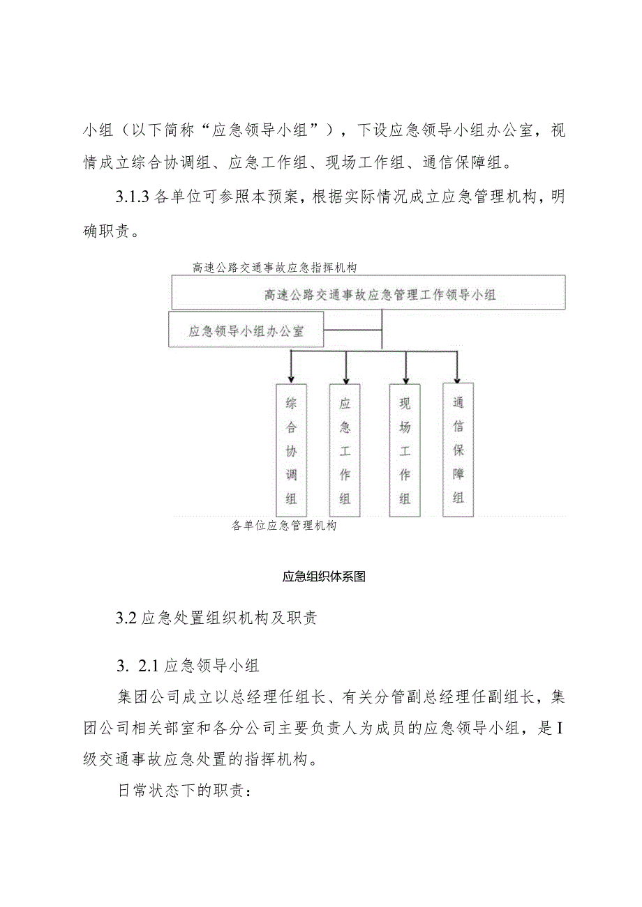 高速公路交通事故处置专项应急预案.docx_第3页