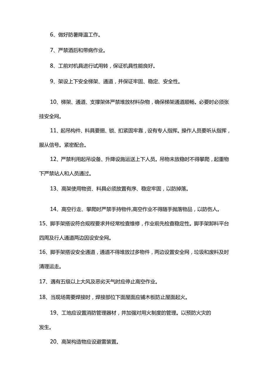 高空作业安全保证措施.docx_第2页