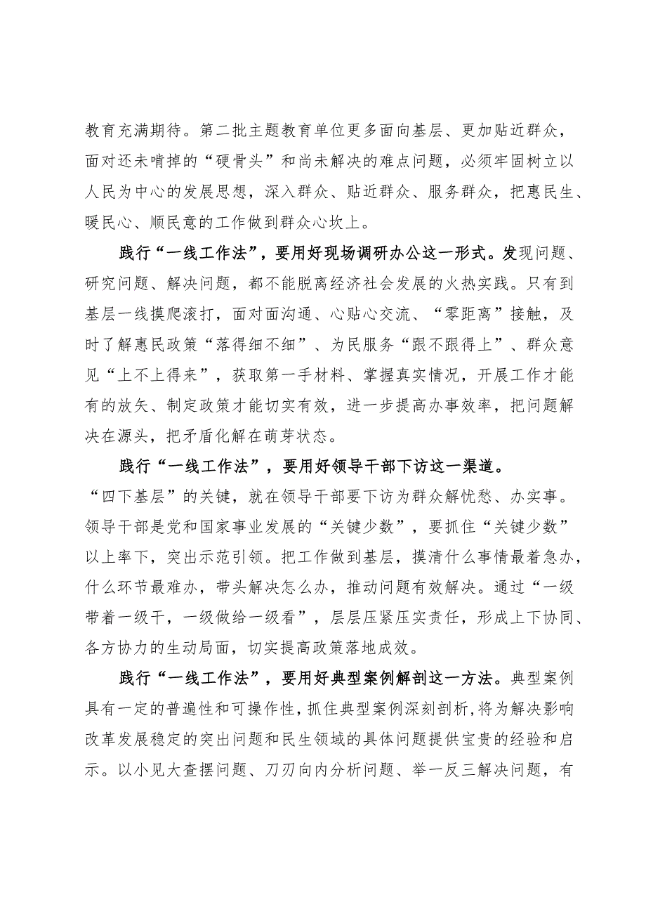 （4篇）第二批主题教育交流心得.docx_第2页