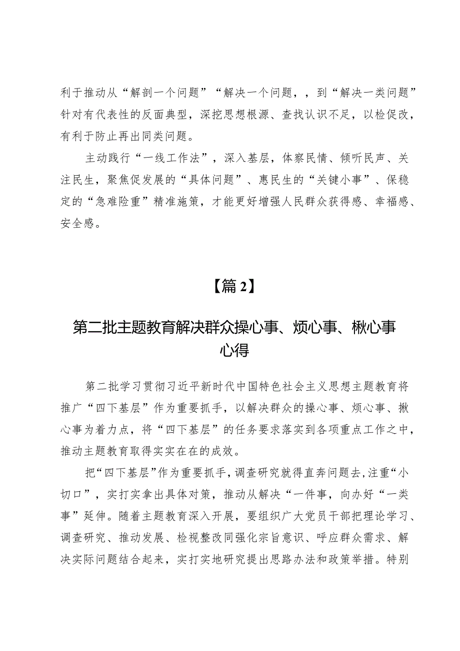 （4篇）第二批主题教育交流心得.docx_第3页