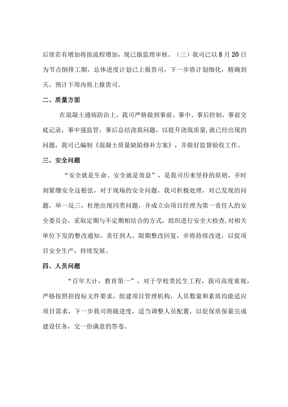 进度回函.docx_第2页