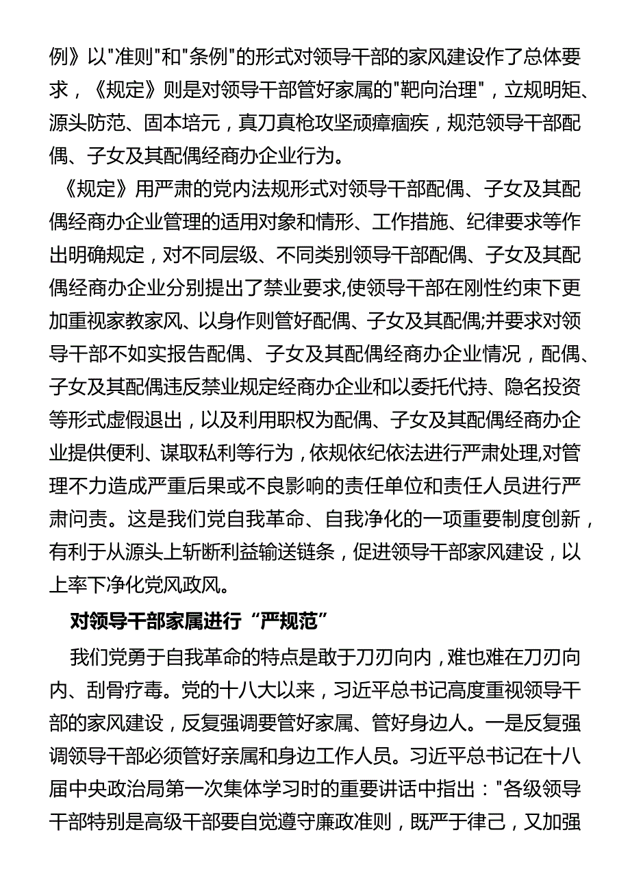 领导干部家风建设党课：党的自我革命的制度创新.docx_第2页