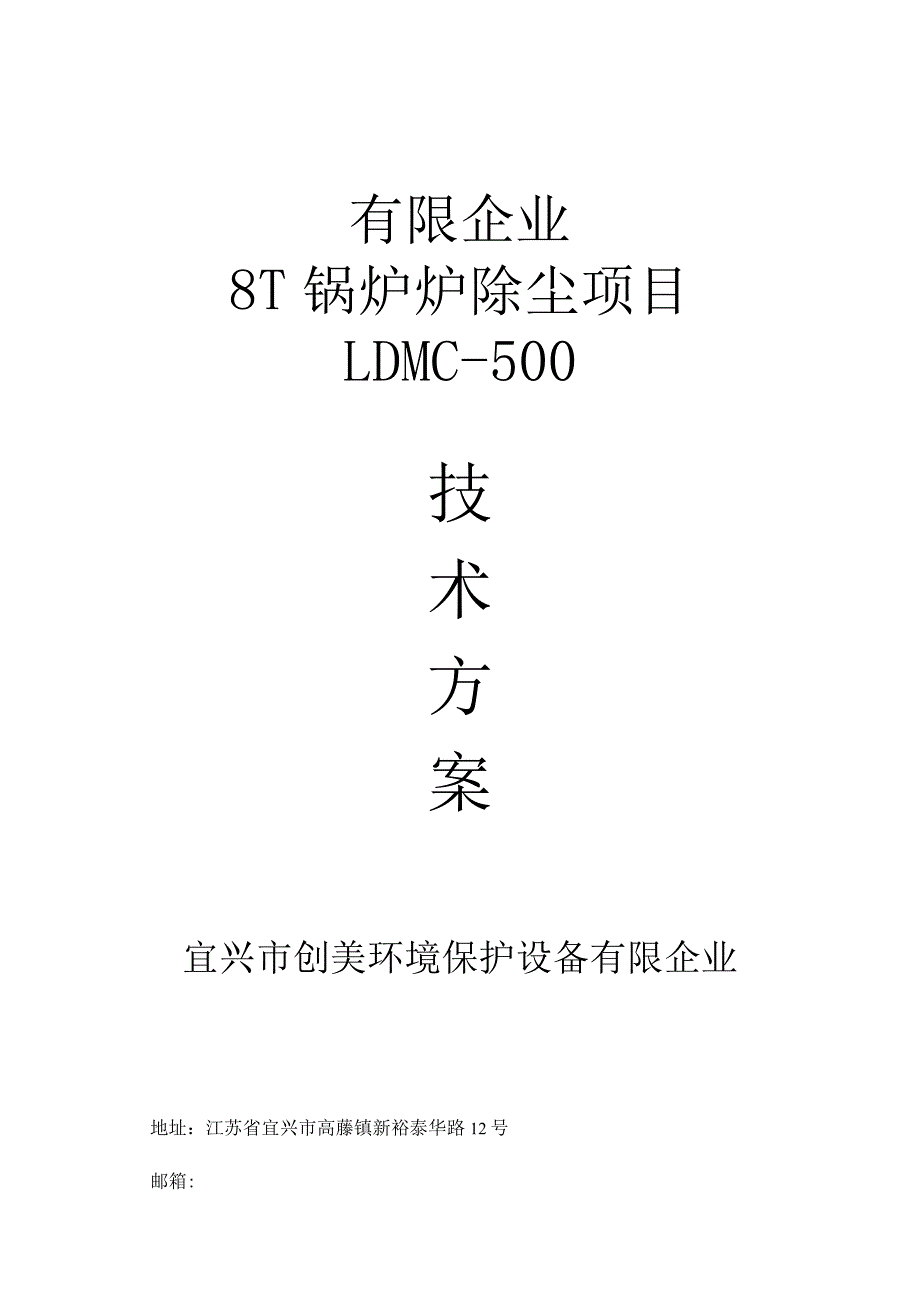 锅炉除尘技术方案与价格详解.docx_第1页