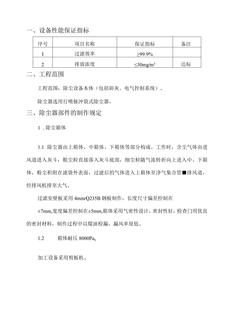 锅炉除尘技术方案与价格详解.docx_第2页