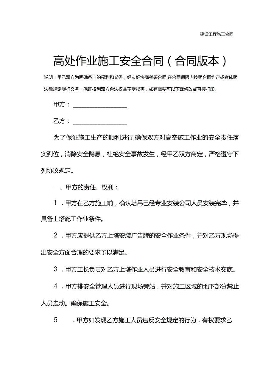 高处作业施工安全合同(合同版本).docx_第2页