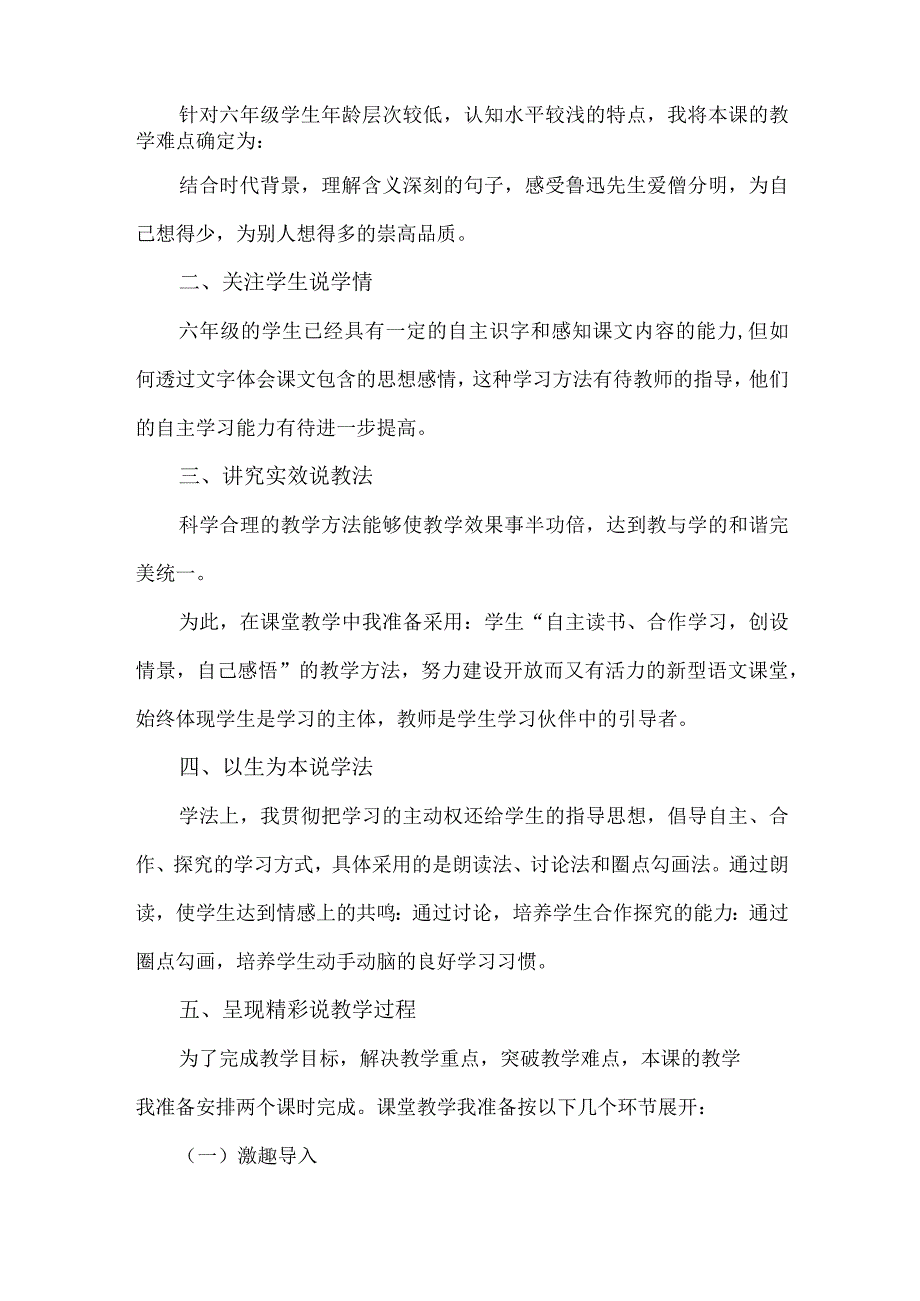 部编版六年级上册第八单元《我的伯父鲁迅先生》说课稿.docx_第2页