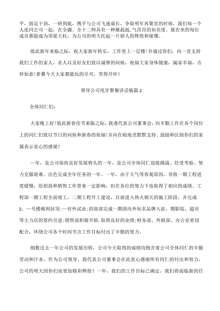 领导公司尾牙聚餐讲话稿.docx_第2页