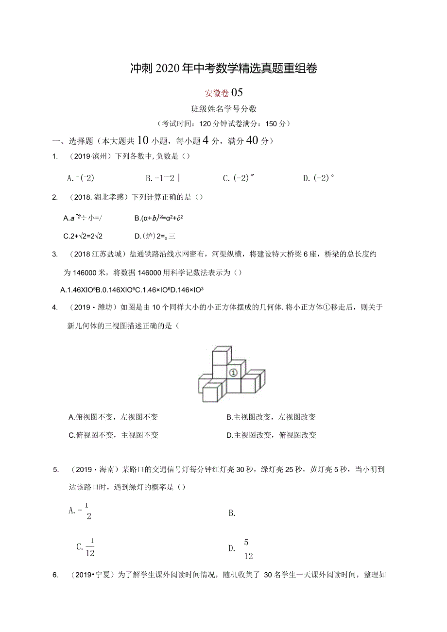 重组卷05（原卷版）.docx_第1页