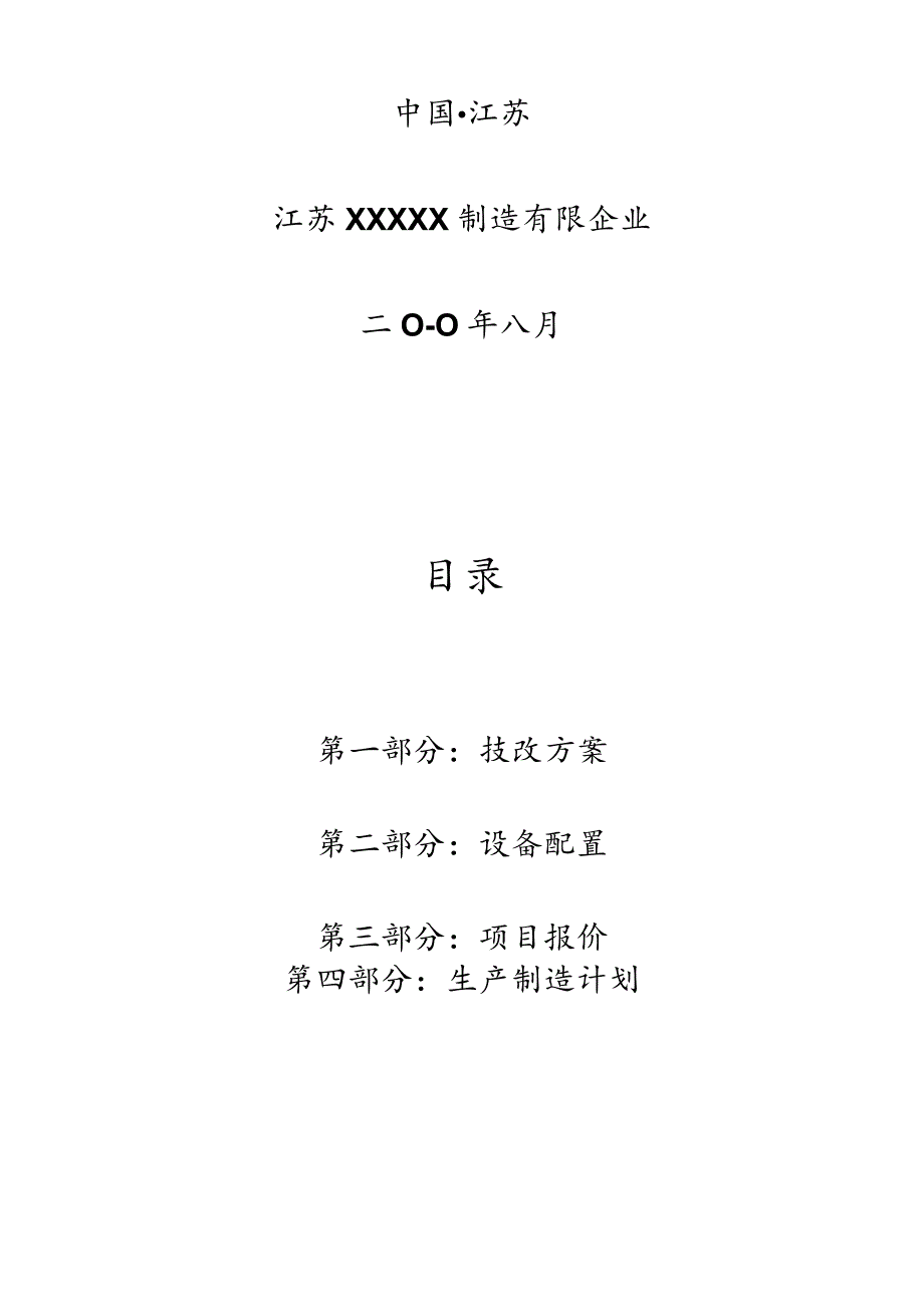 高效去除硅铁炉烟尘的解决方案.docx_第2页