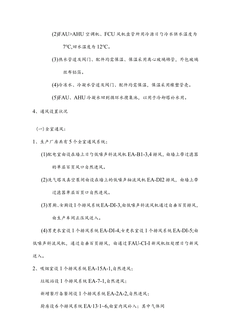 风通四海：空调工程系统施工安装策划.docx_第2页