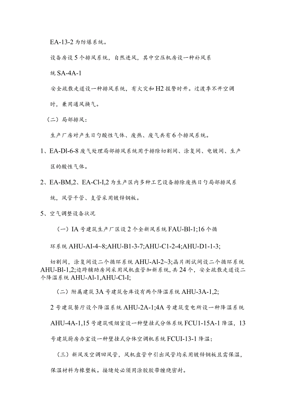 风通四海：空调工程系统施工安装策划.docx_第3页