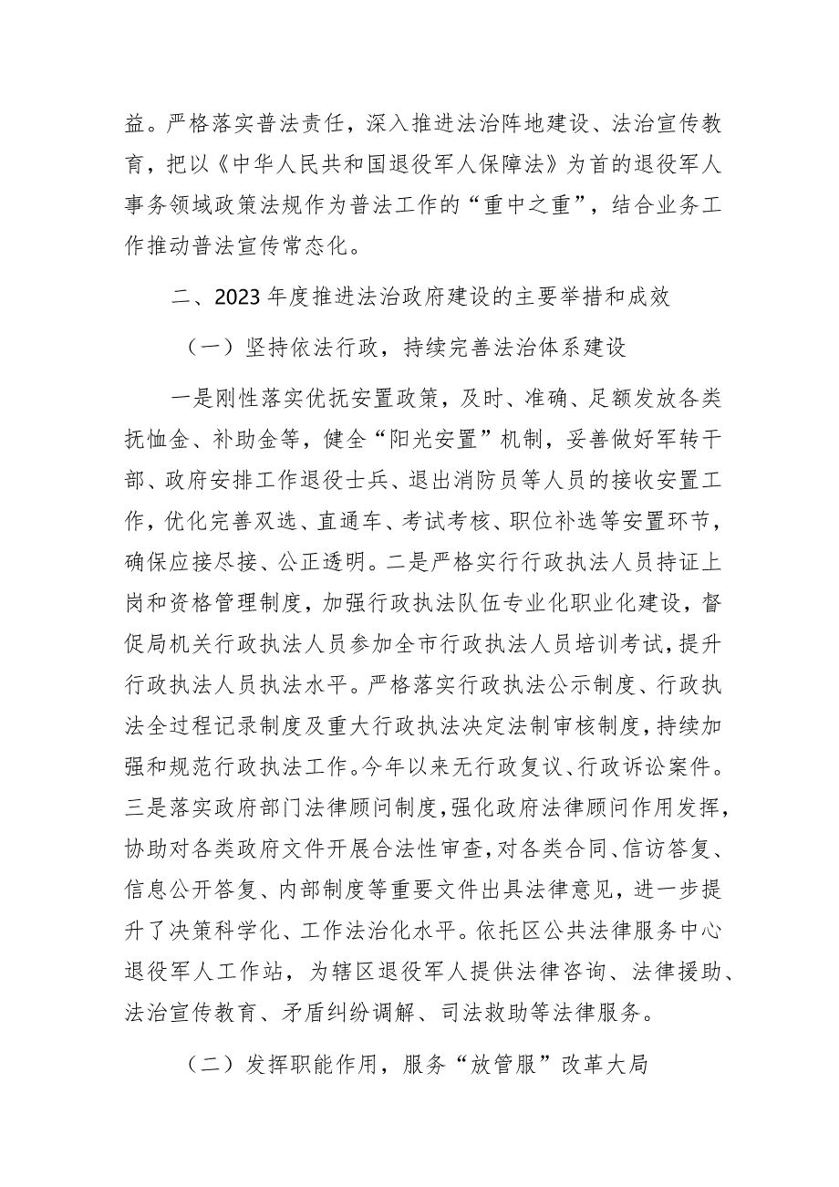 退役军人事务局2023年法治政府建设年度报告.docx_第3页