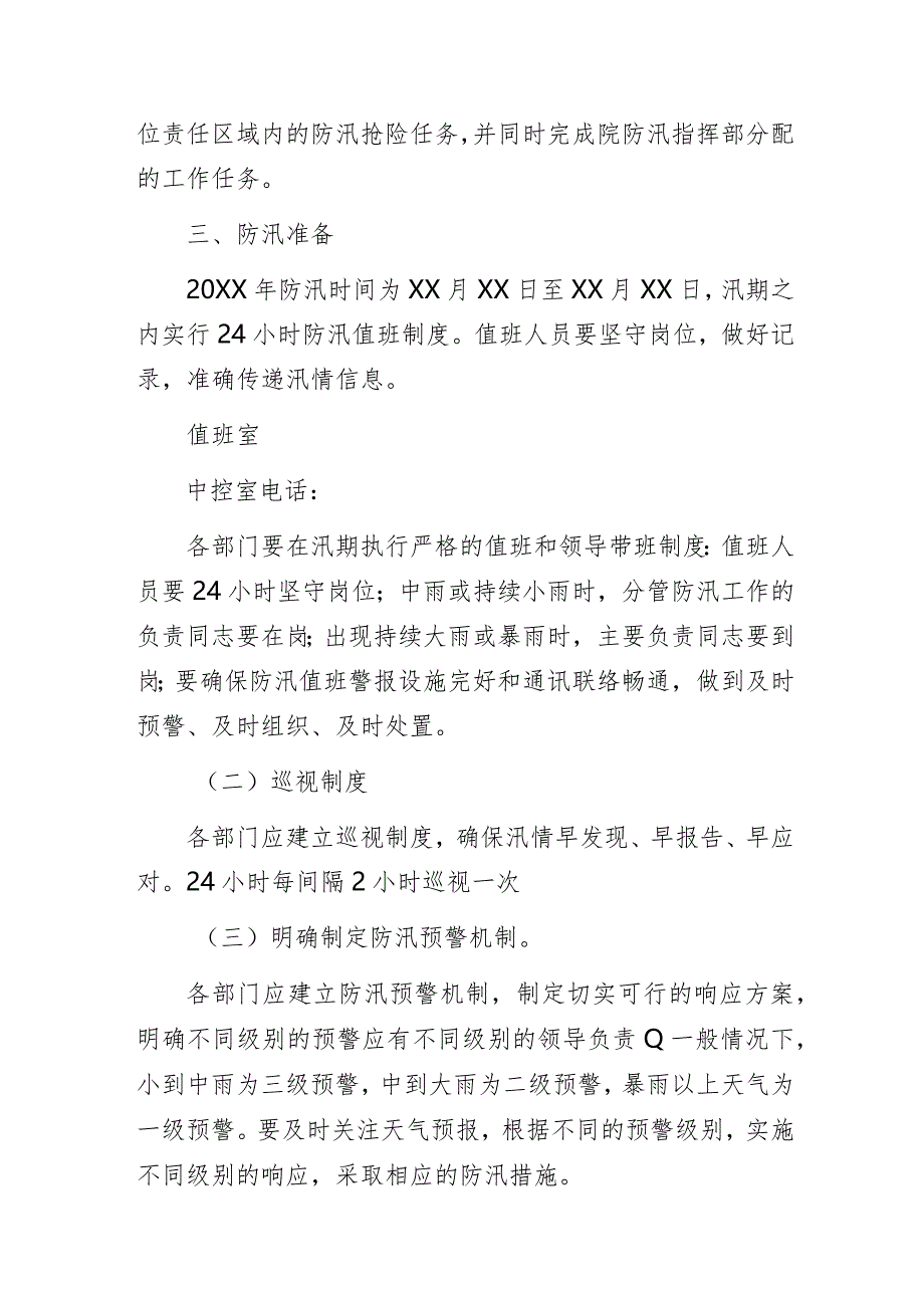 防汛应急预案.docx_第2页