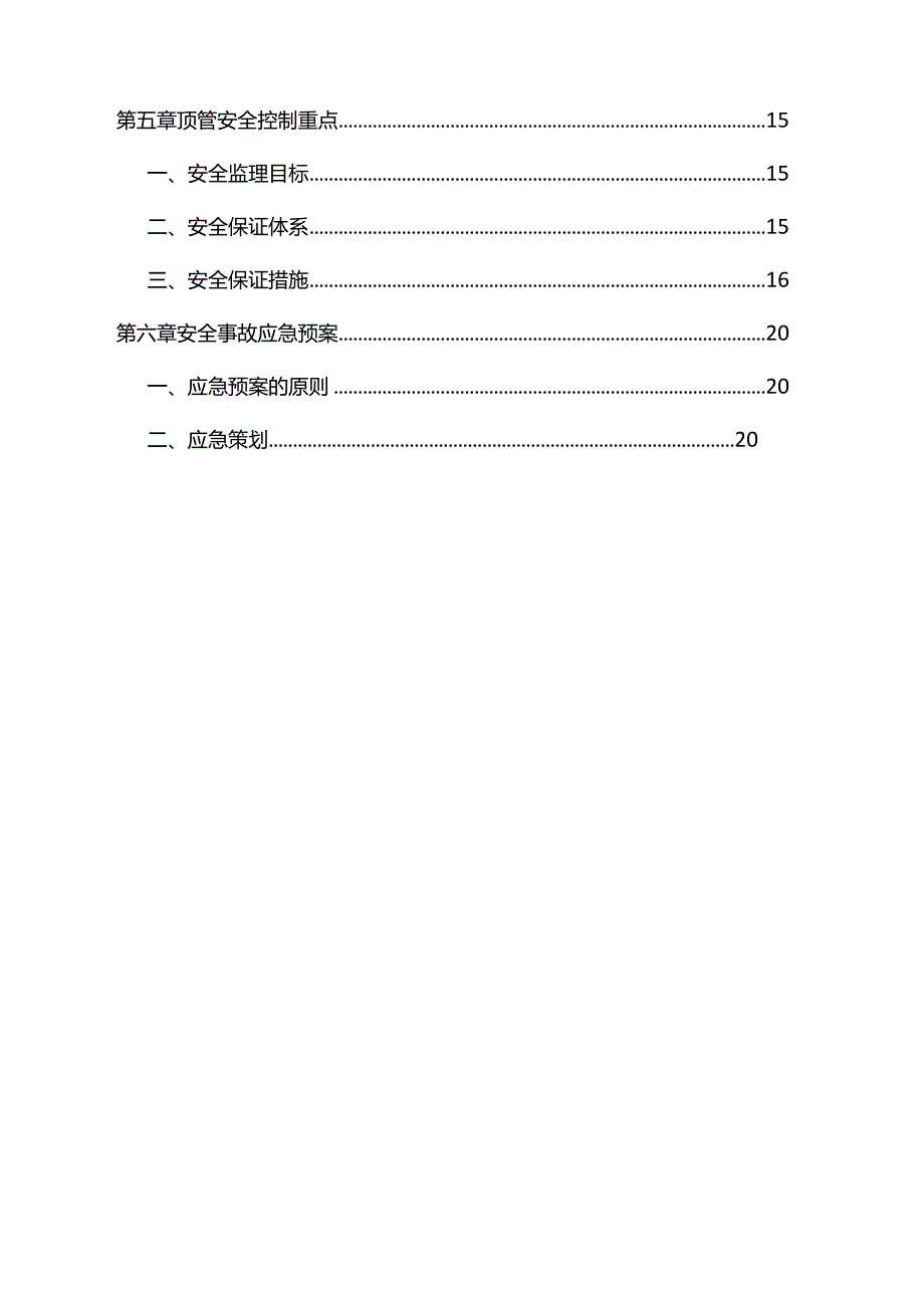 道路工程顶管施工监理实施细则.docx_第2页