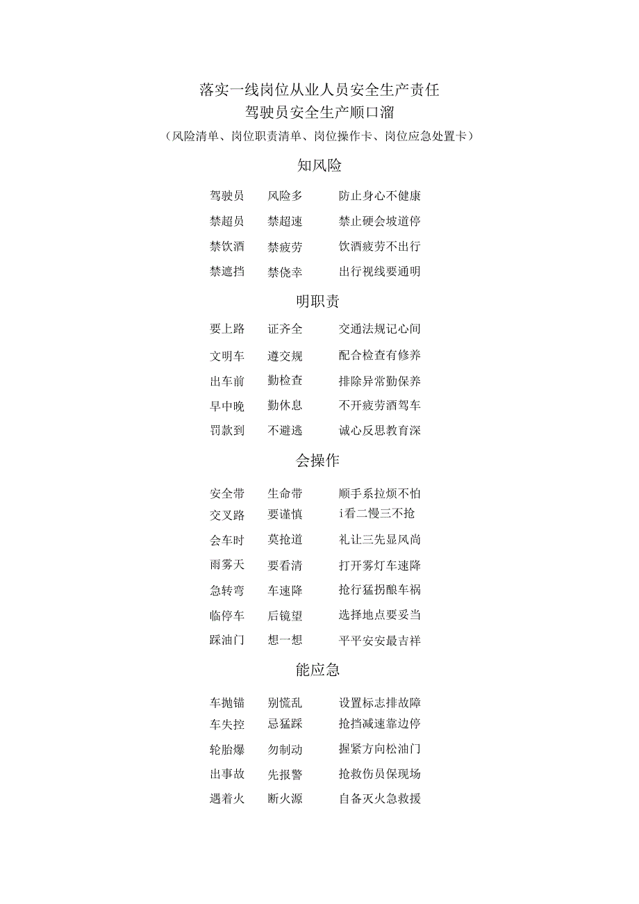 驾驶员两单两卡.docx_第1页