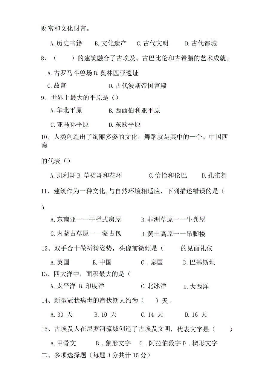 部编版六年级下册道德与法治第三单元测试卷（含答案）.docx_第2页