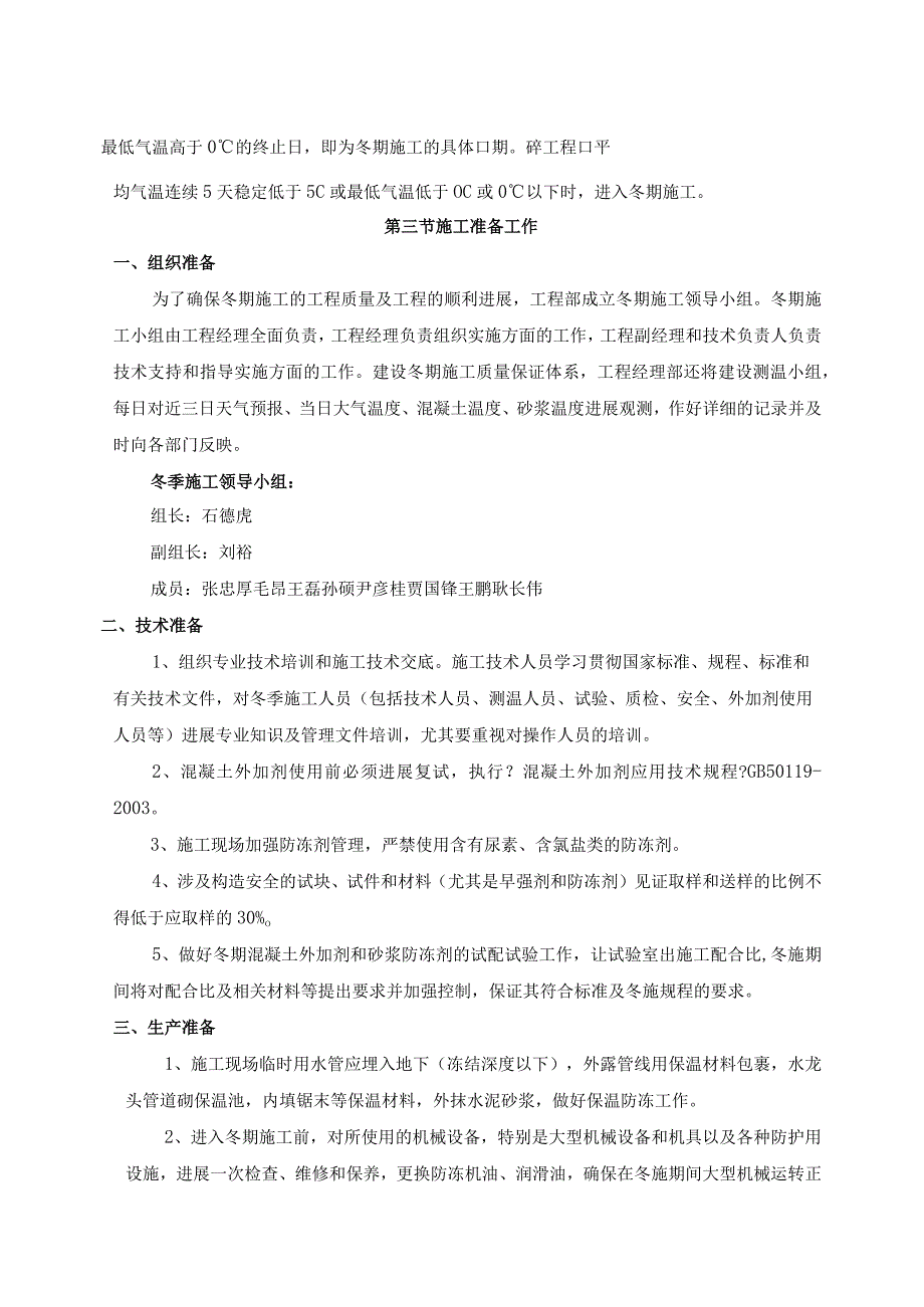 重汽翡翠雅郡小区工程冬季施工设计方案.docx_第2页