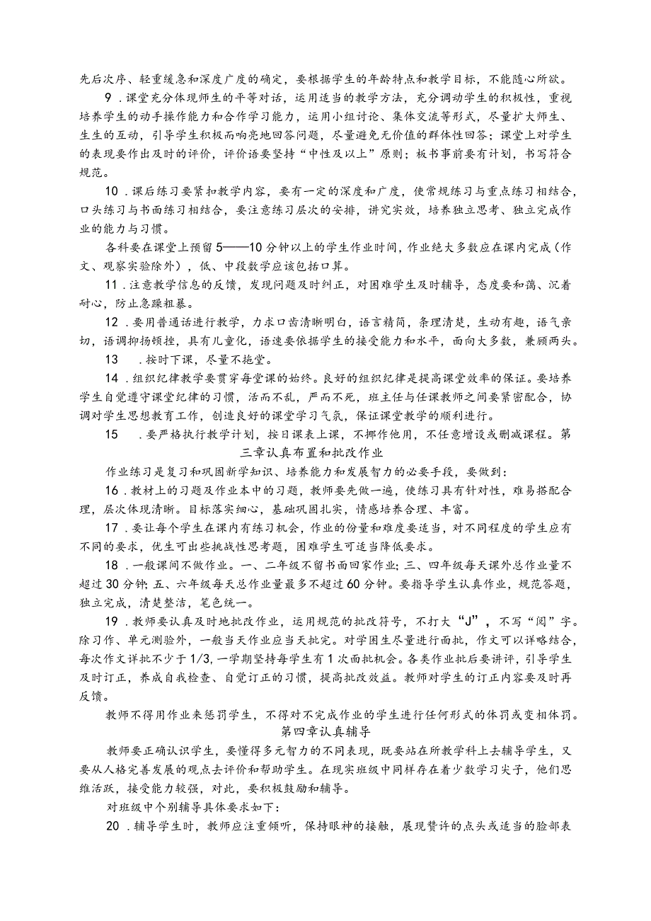 辛江小学教师教学常规.docx_第2页