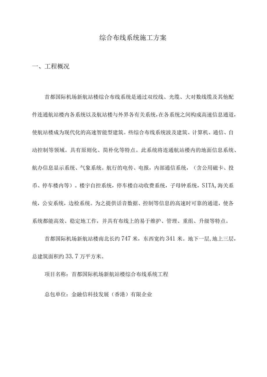 高效的综合布线系统建设方案.docx_第1页