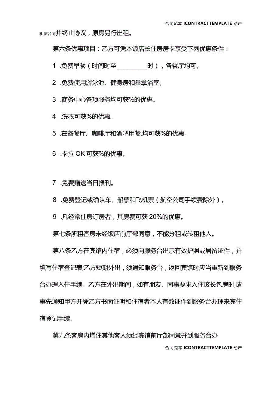 酒店宾馆租赁合同(合同示范文本).docx_第3页