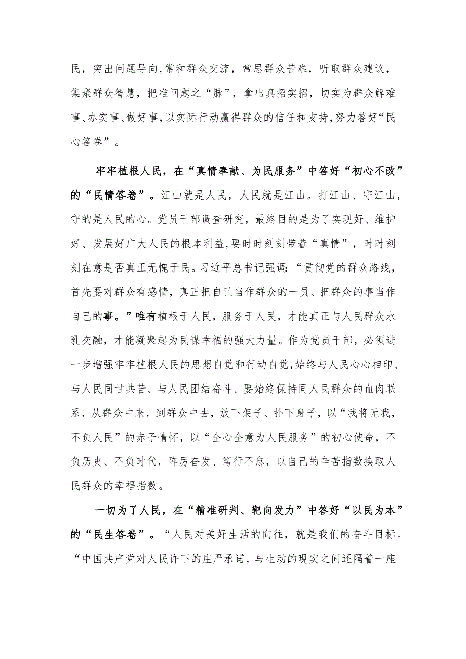 （共3篇）基层党员2023学习《关于在全党大兴调查研究的工作方案》心得研讨发言材料.docx_第2页