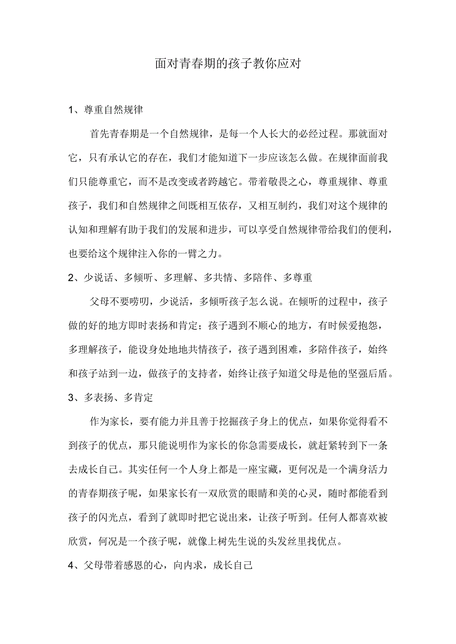 面对青春期的孩子教你应对.docx_第1页