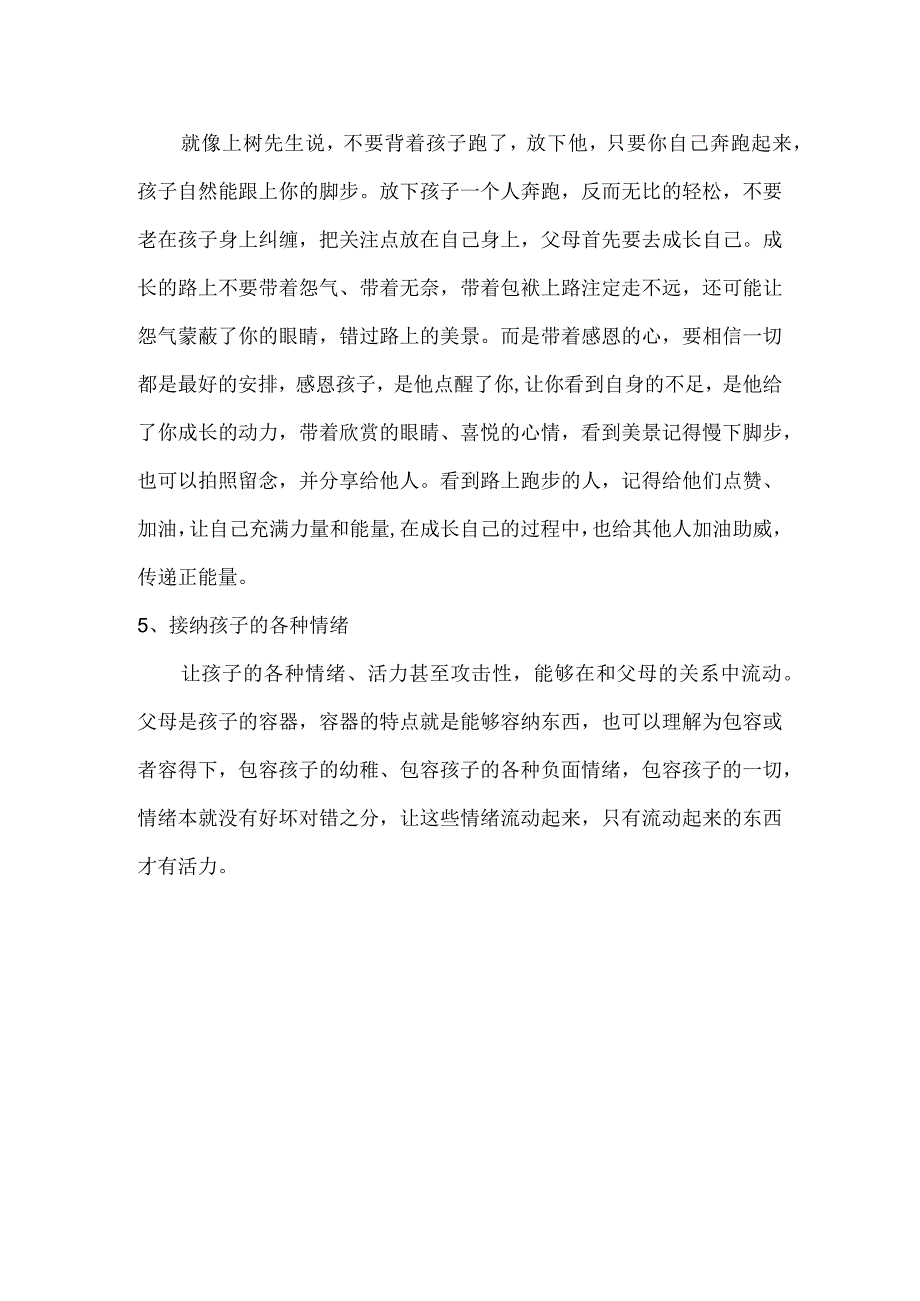 面对青春期的孩子教你应对.docx_第2页