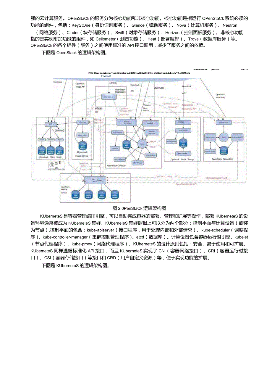 边缘云原生虚拟化研究报告-31页.docx_第3页