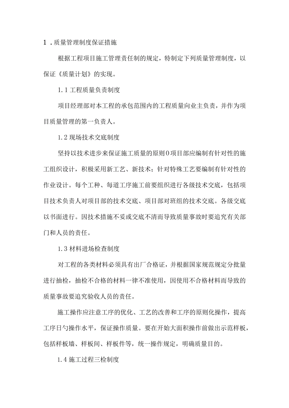 项目工程保障全方位提升质量与安全.docx_第1页