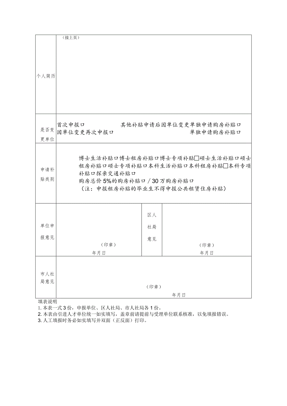 附件2：2021年度徐州市名校优生引进计划补贴申报表doc.docx_第2页