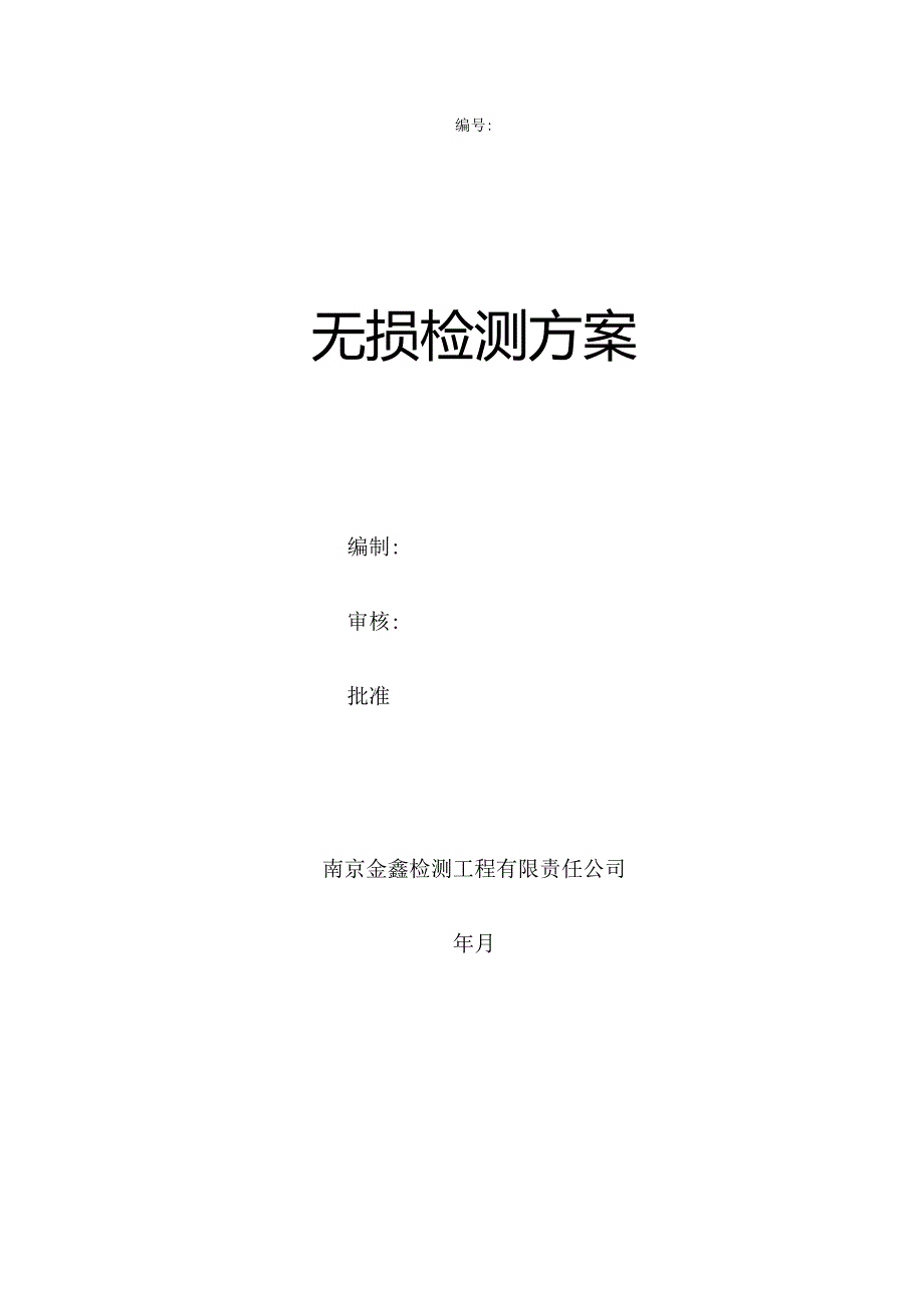 锅炉安装类检测工艺.docx_第1页