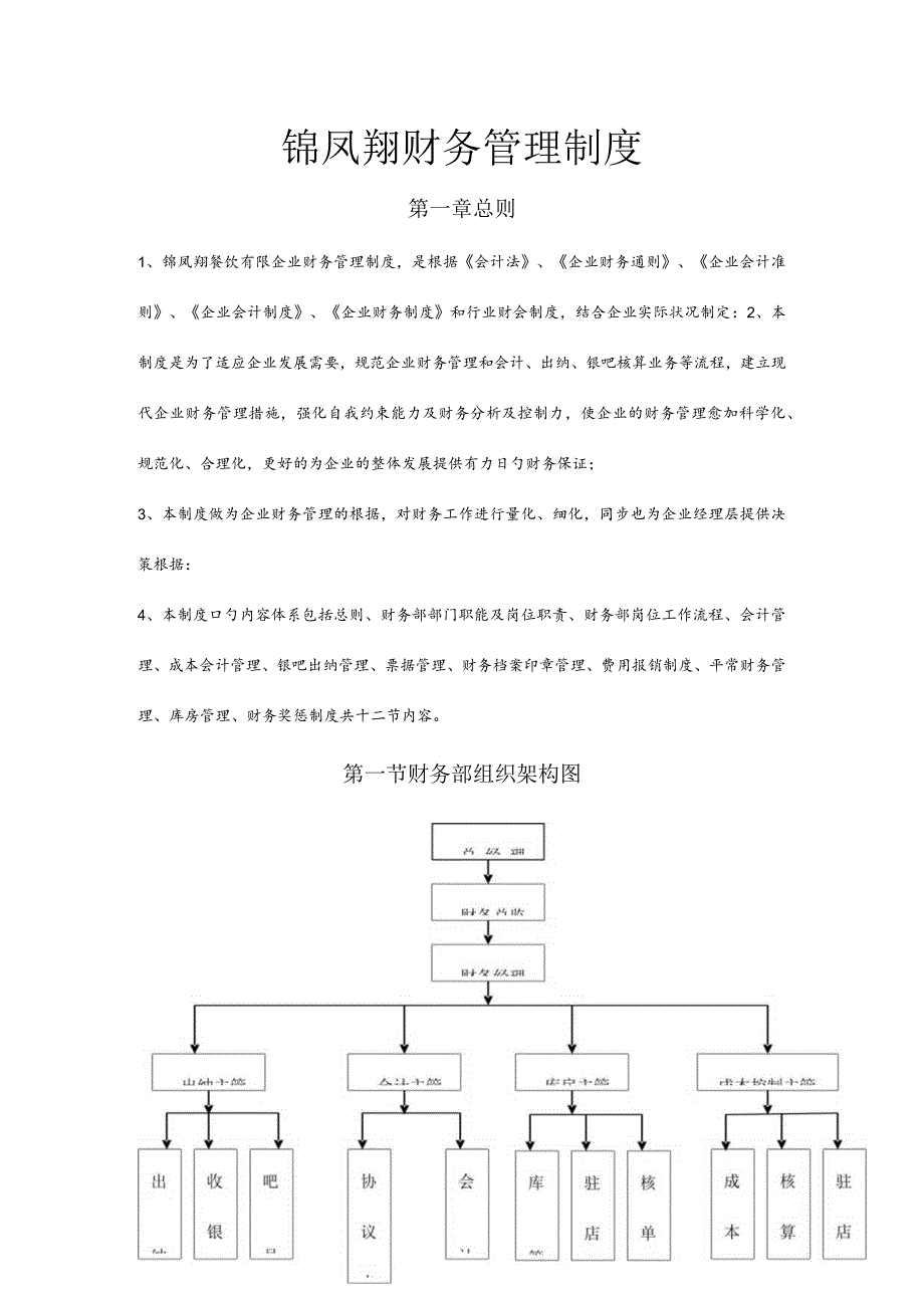 财务部门员工及岗位职责优化初探.docx_第1页