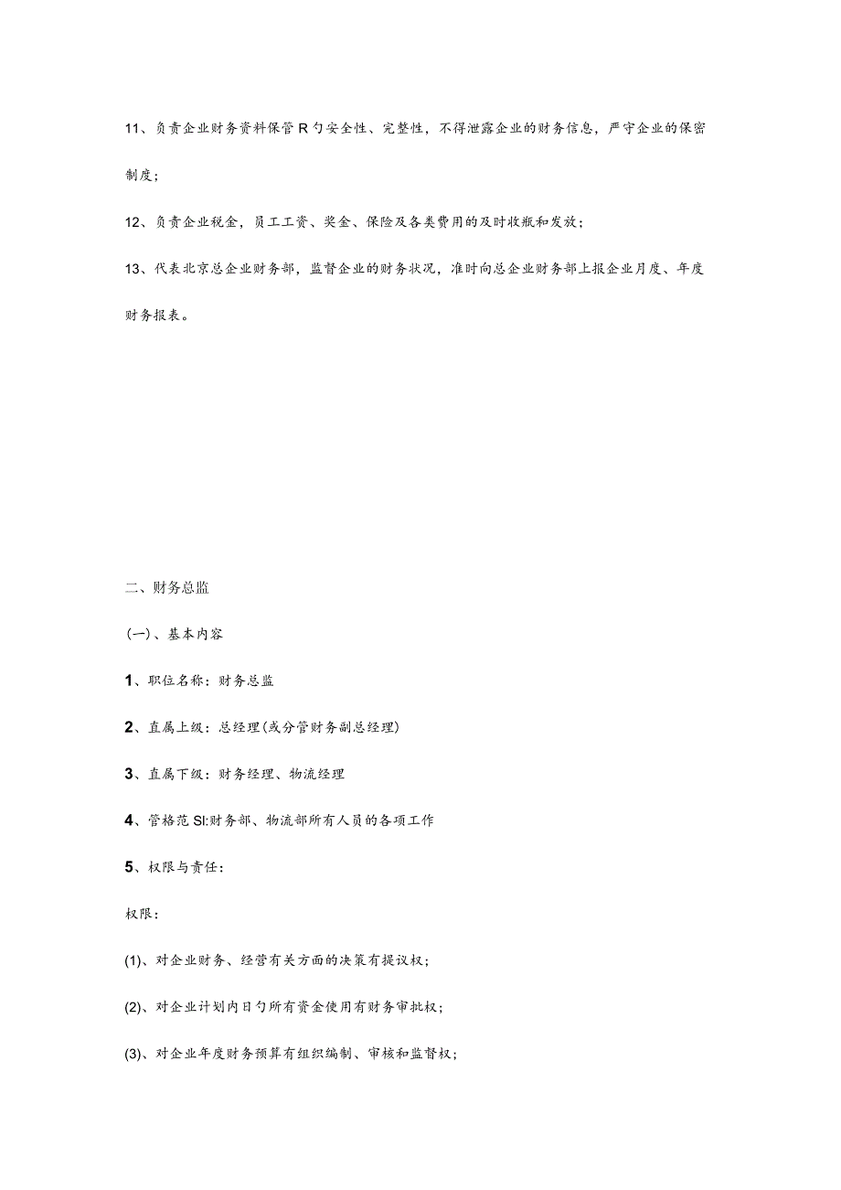 财务部门员工及岗位职责优化初探.docx_第3页