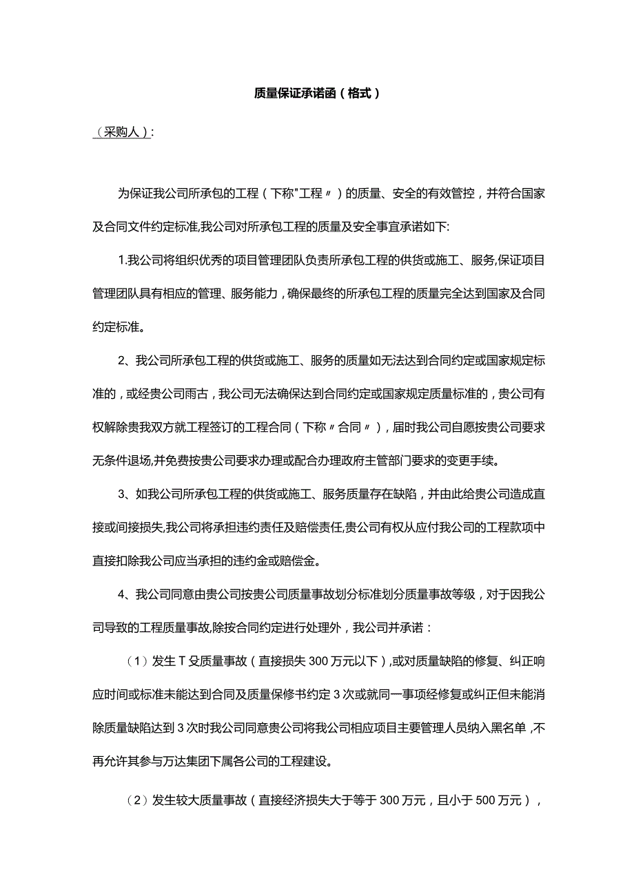 质量保证承诺函(格式).docx_第1页