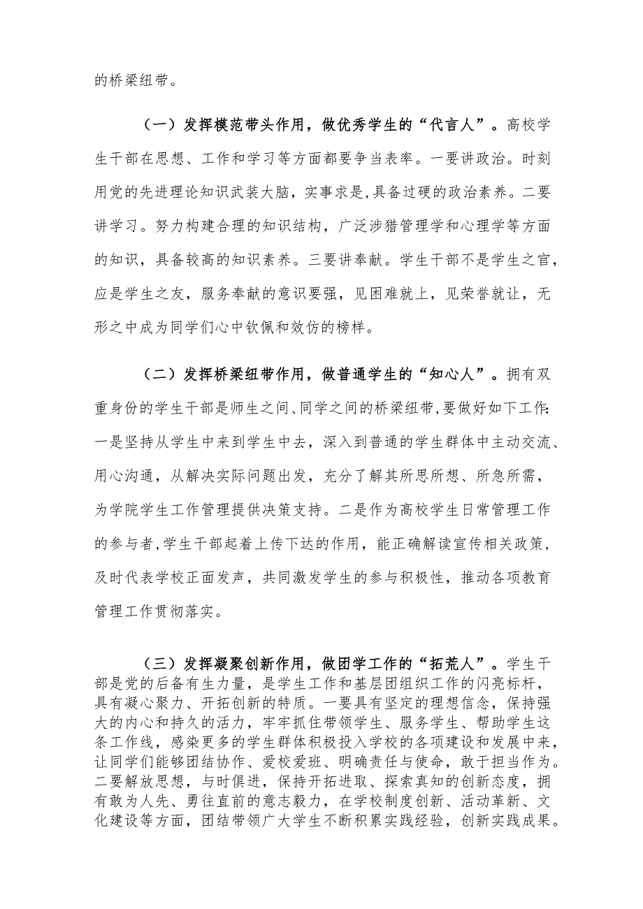 高校学生干部选拔培养存在的问题及对策建议思考.docx_第2页