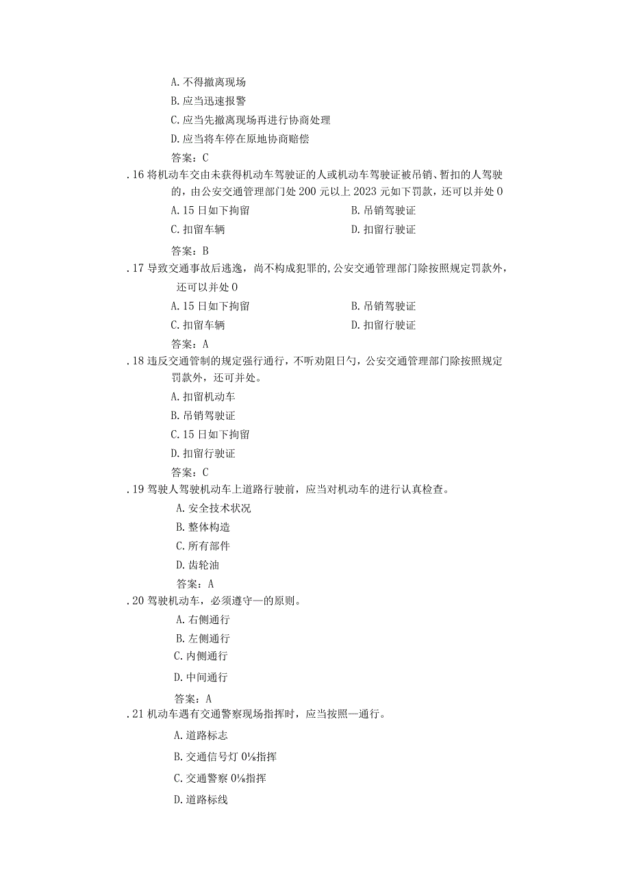 道路交通安全法律法规知识总览.docx_第3页