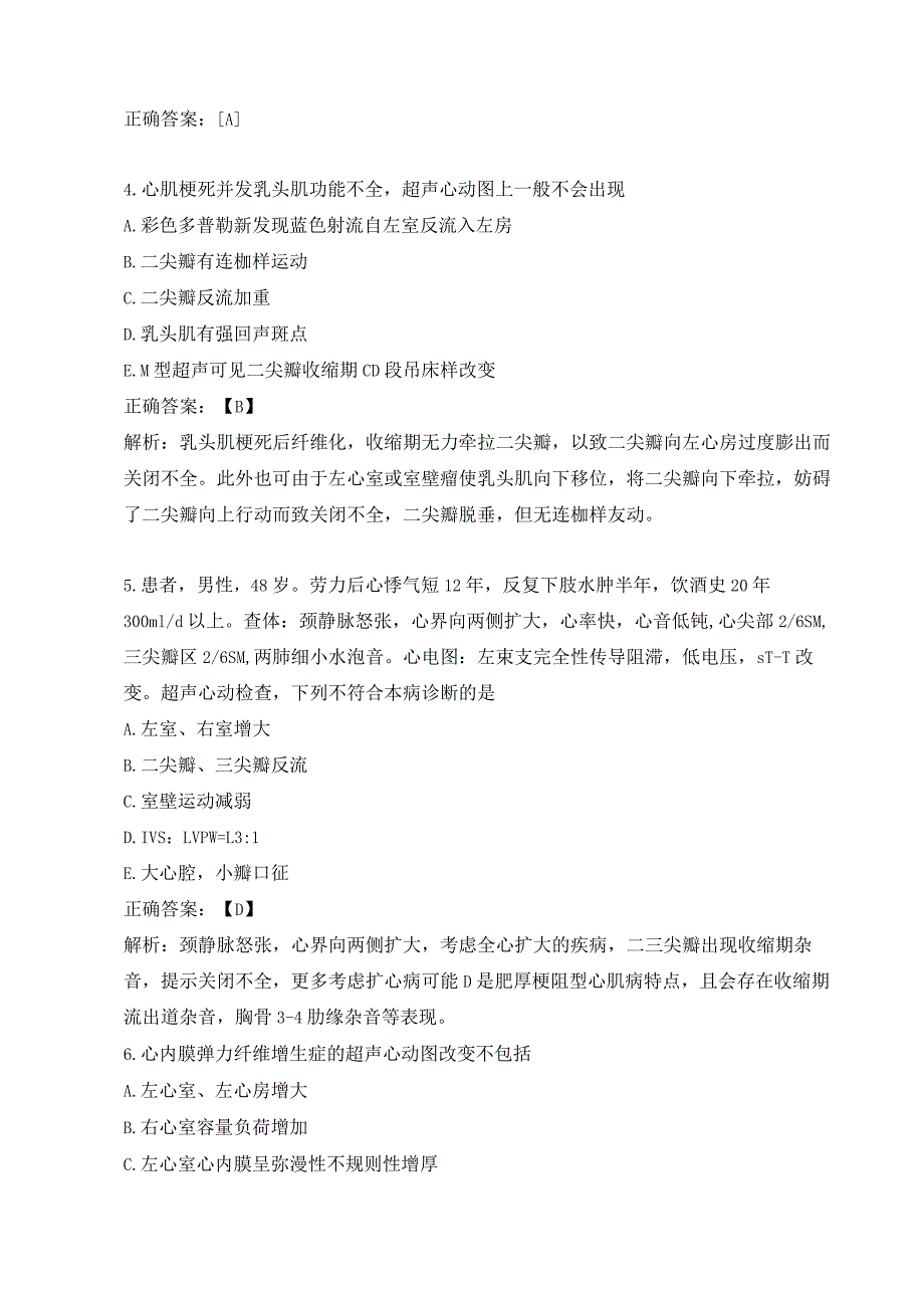 超声波学专业知识练习题（1）.docx_第2页