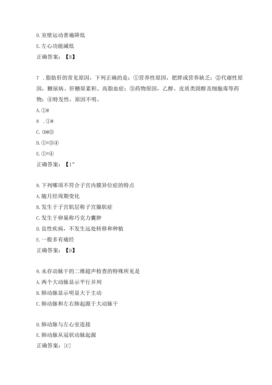 超声波学专业知识练习题（1）.docx_第3页