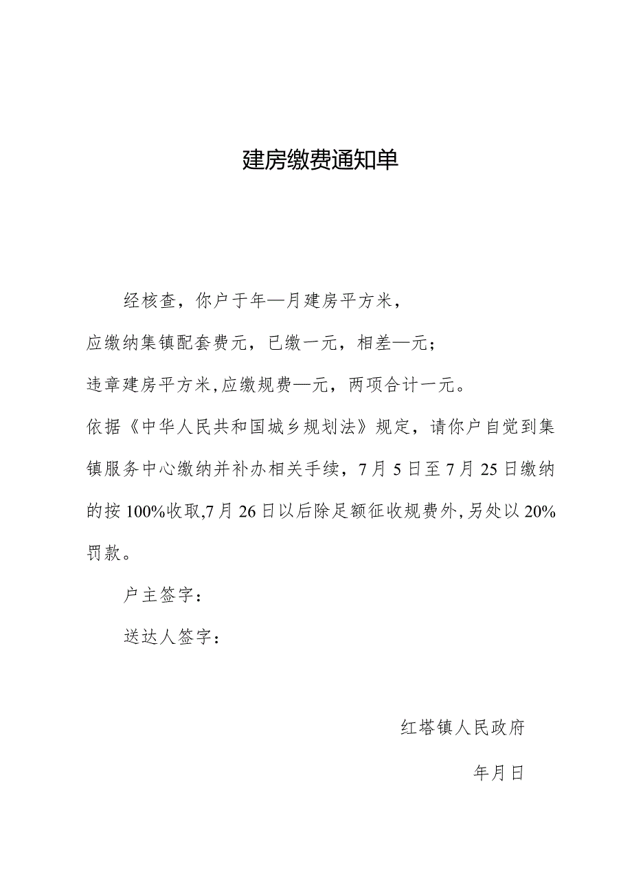 违章建房缴费通知单.docx_第1页